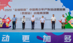 中国青少年户外运动会巡回赛首站在泰顺正式开赛