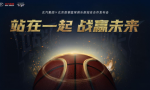 体育精神企业理念高度契合 北汽集团冠名赞助北京男篮